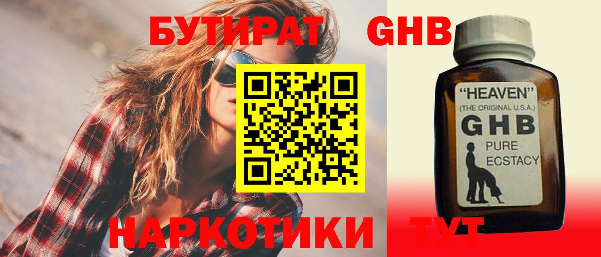 БУТИРАТ  Бутират вода  Вход с VPN  Иваново 