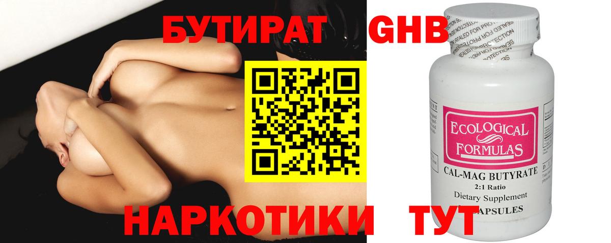 БУТИРАТ жидкий экстази Иваново