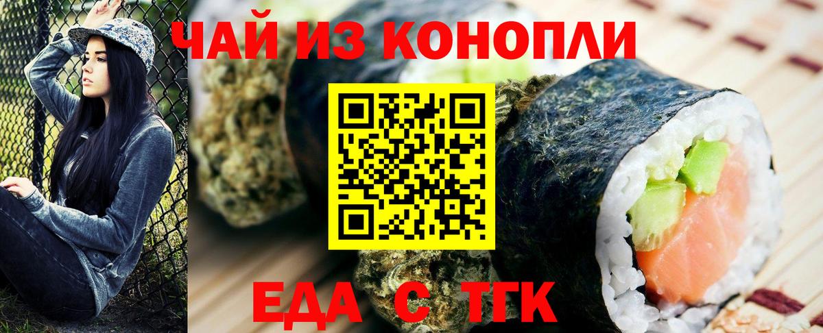 Еда ТГК конопля Иваново