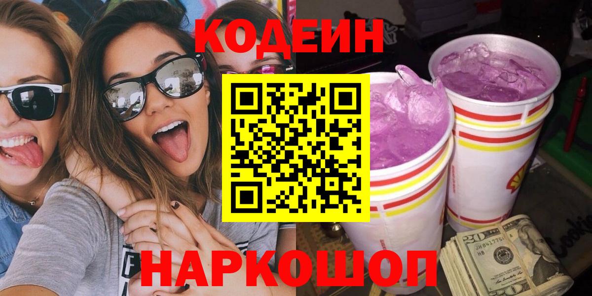 Иваново  Кодеиновый сироп Lean напиток Lean (лин)  Вход с VPN  Кодеиновый сироп Lean напиток Lean (лин) 