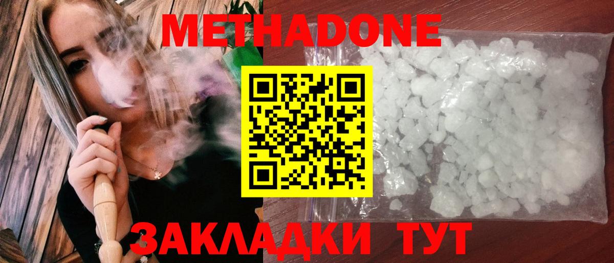 Иваново  МЕТАДОН мёд  Вход с VPN  Метадон мёд 